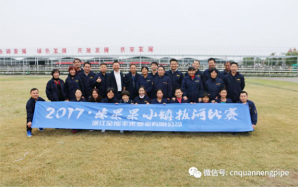 全能E家举办“2017年米果果小镇”拔河比赛