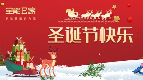 圣诞节|诞愿美好，岁月如新