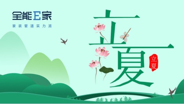 立夏|奏响夏日序曲
