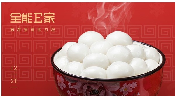 冬至|人间小团圆