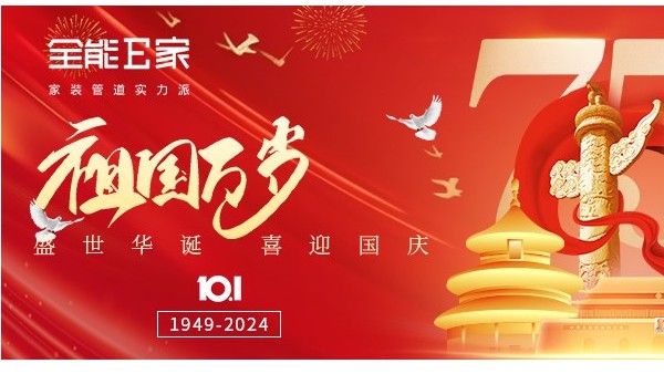 庆祝中华人民共和国成立75周年