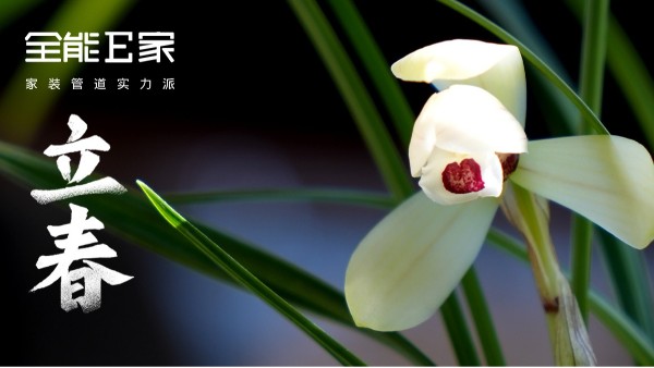 立春|春归万物生