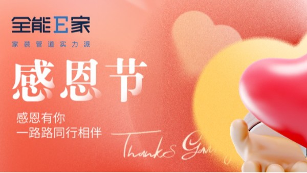 感恩有您，一路同行
