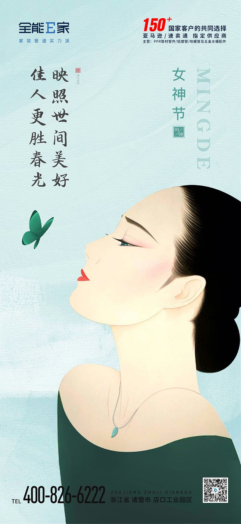 女神节