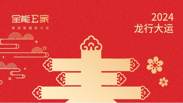 新春快乐，万事兴龙
