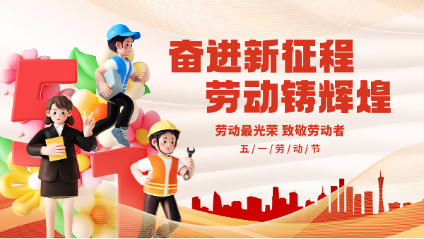 五一劳动节 | 礼赞劳动织就的时光锦缎